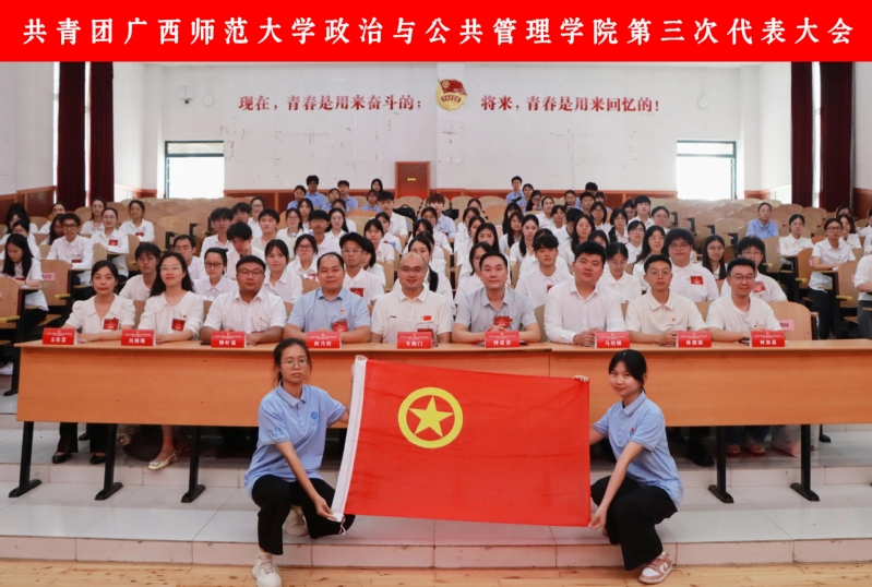 【团学动态】共青团广西师范大学...