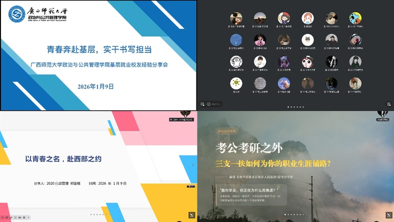 【就业服务】政治与公共管理学院...